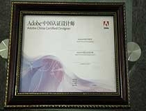 Adobe认证产品专家证书